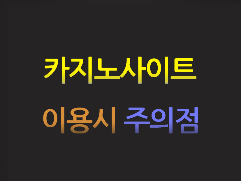  카지노사이트 토스카지노 먹튀검증가이드 