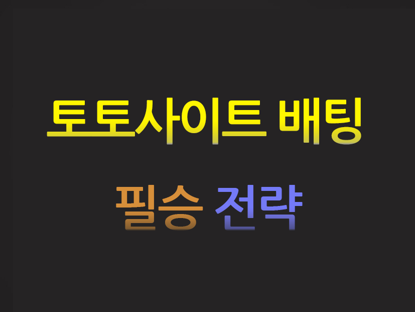  카지노사이트 토스카지노 먹튀검증가이드 