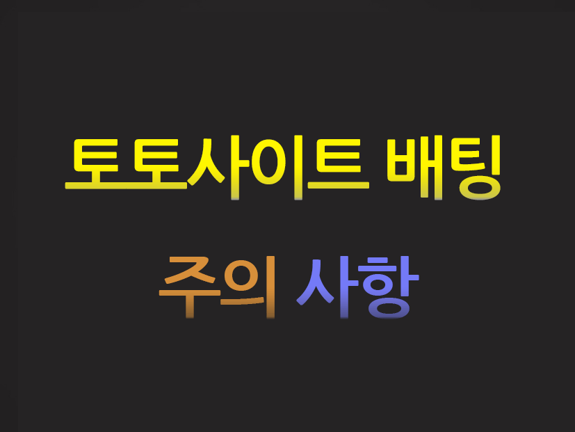  카지노사이트 토스카지노 먹튀검증가이드 