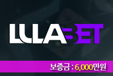 토토사이트 LULABET (룰라벳) 먹튀검증가이드