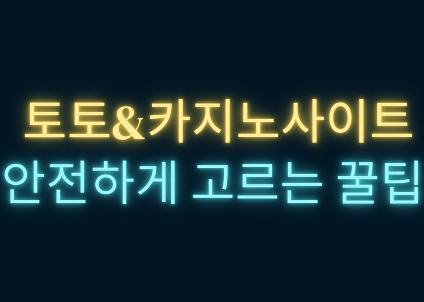  카지노사이트 토스카지노 먹튀검증가이드 